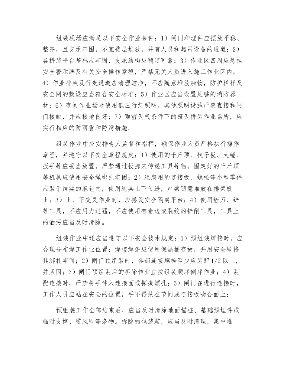 闸门与埋件预组装安全技术规程_第2页