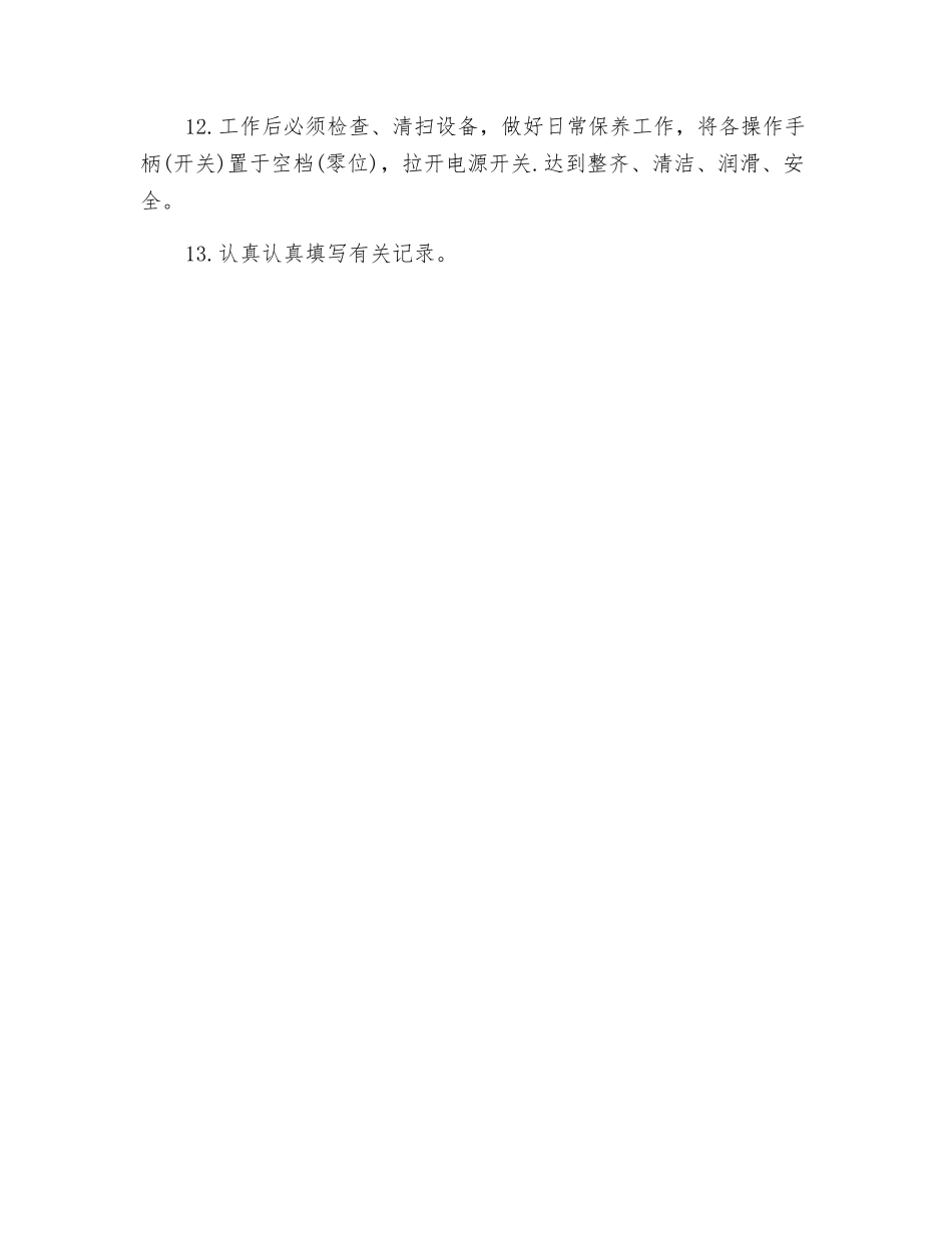闸瓦托铣床安全操作规程_第2页