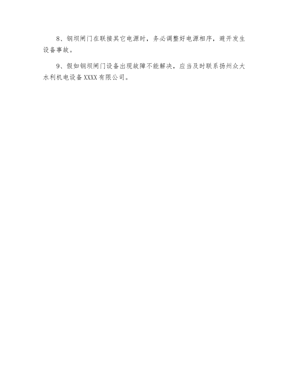 闸门设备安全运行操作规程_第2页