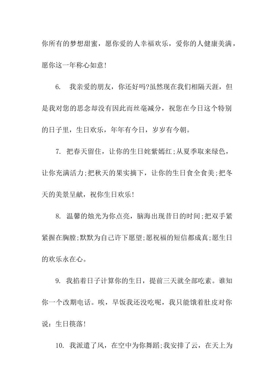 闺蜜生日搞笑祝福语_第2页