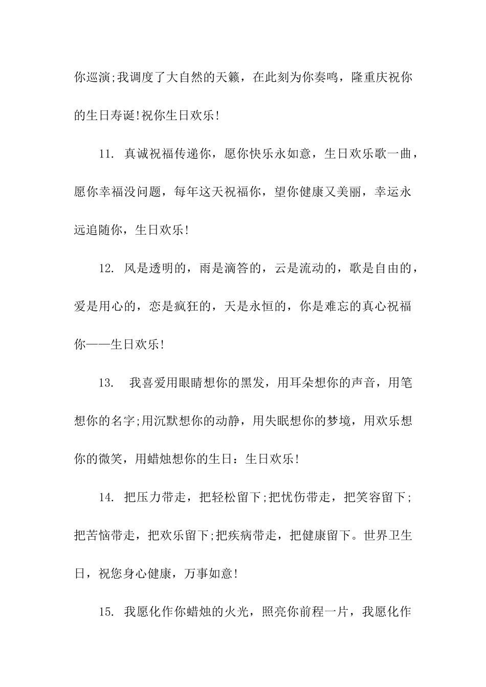 闺蜜生日搞笑祝福语_第3页