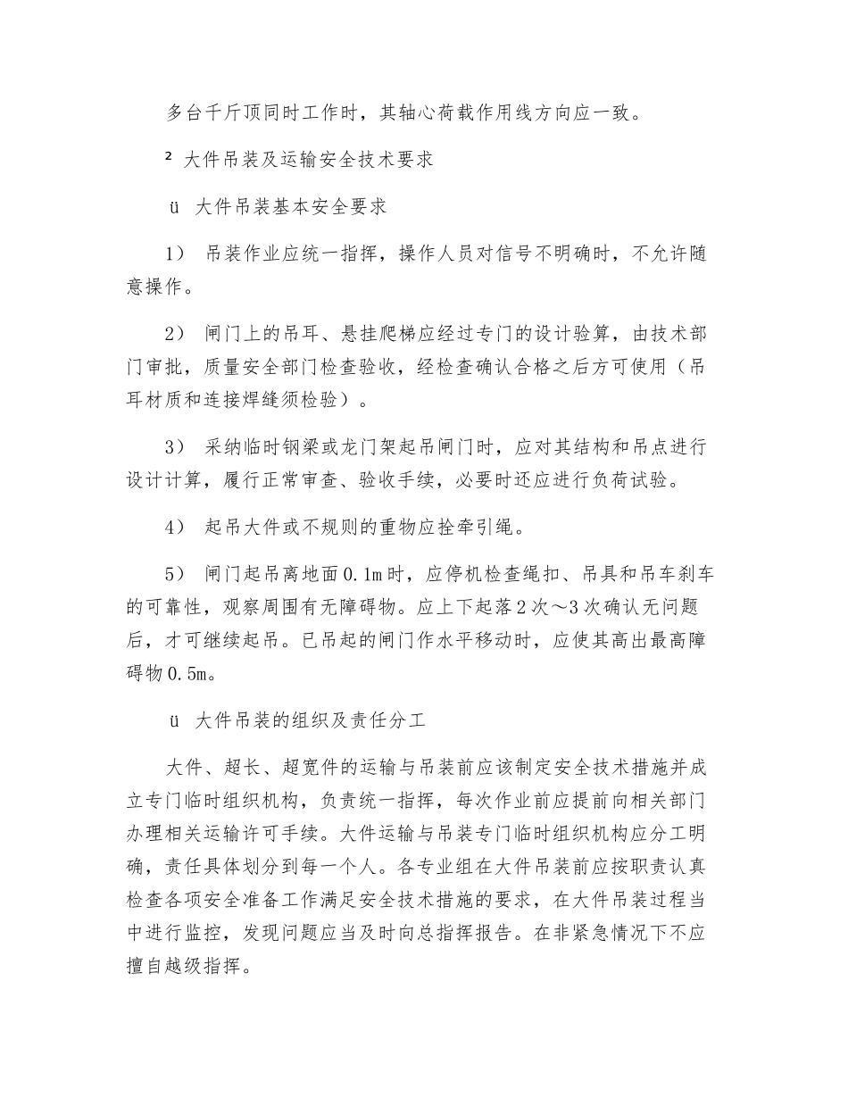 闸门起重运输安全技术规程_第2页