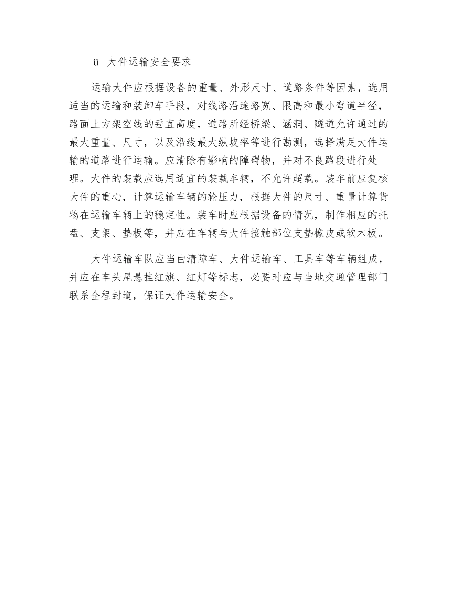 闸门起重运输安全技术规程_第3页