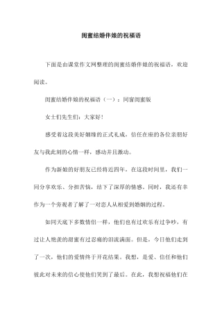 闺蜜结婚伴娘的祝福语
