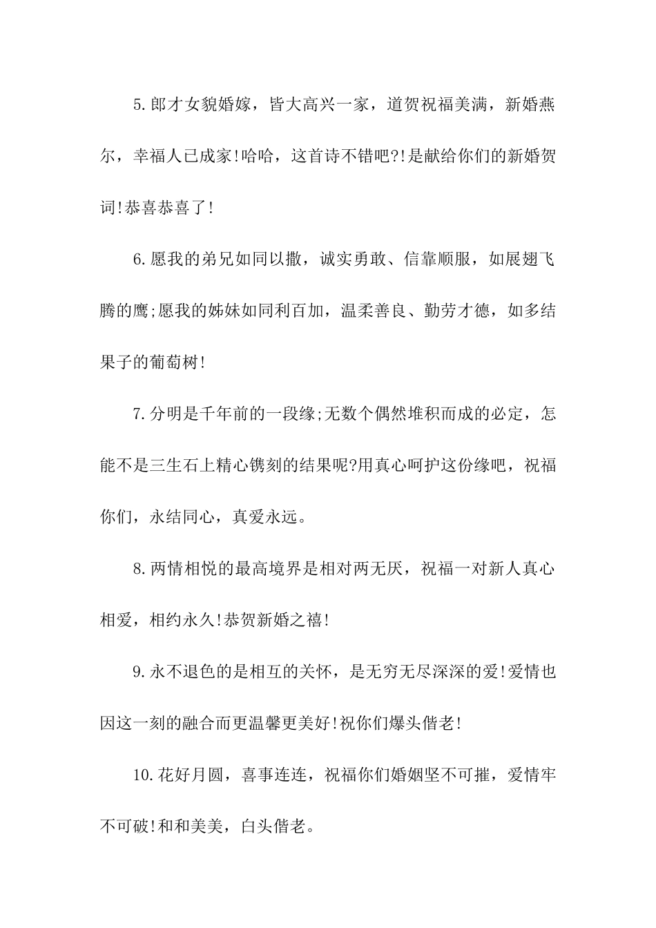 闺蜜结婚创意的祝福语_第2页