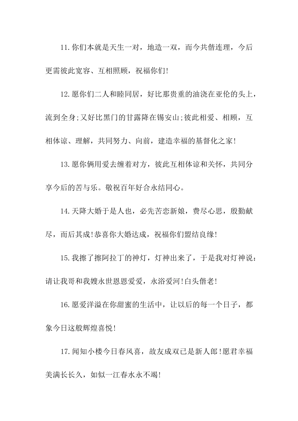 闺蜜结婚创意的祝福语_第3页