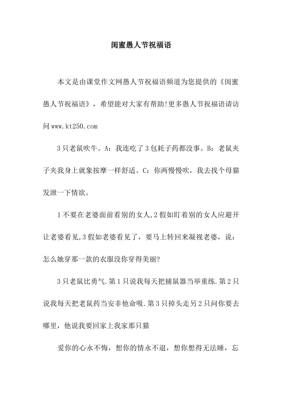 闺蜜愚人节祝福语_第1页