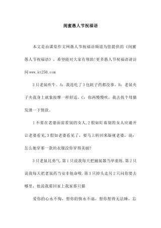 闺蜜愚人节祝福语
