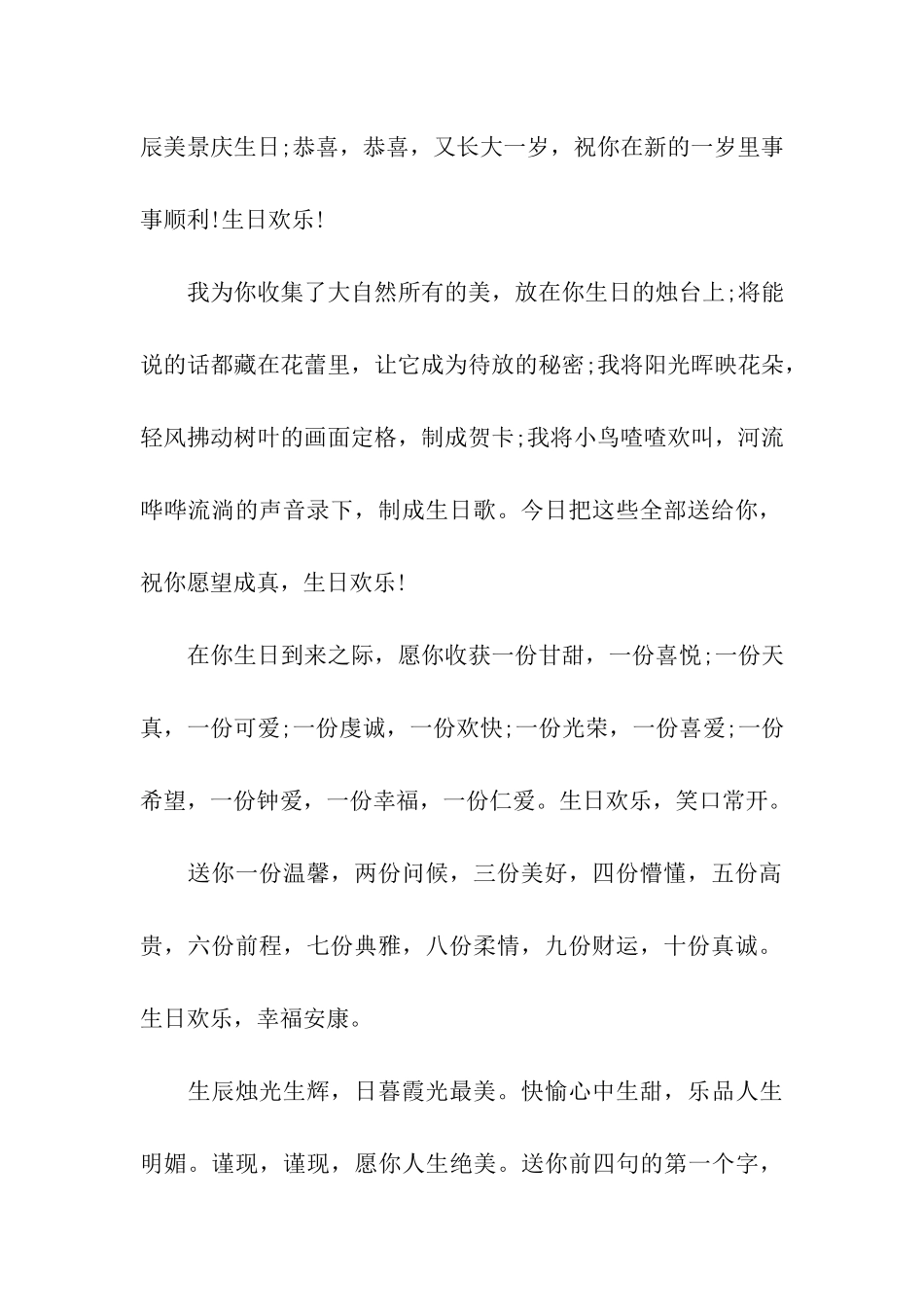 闺蜜生日祝福语_第2页