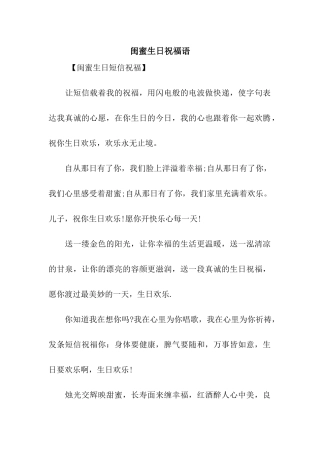 闺蜜生日祝福语