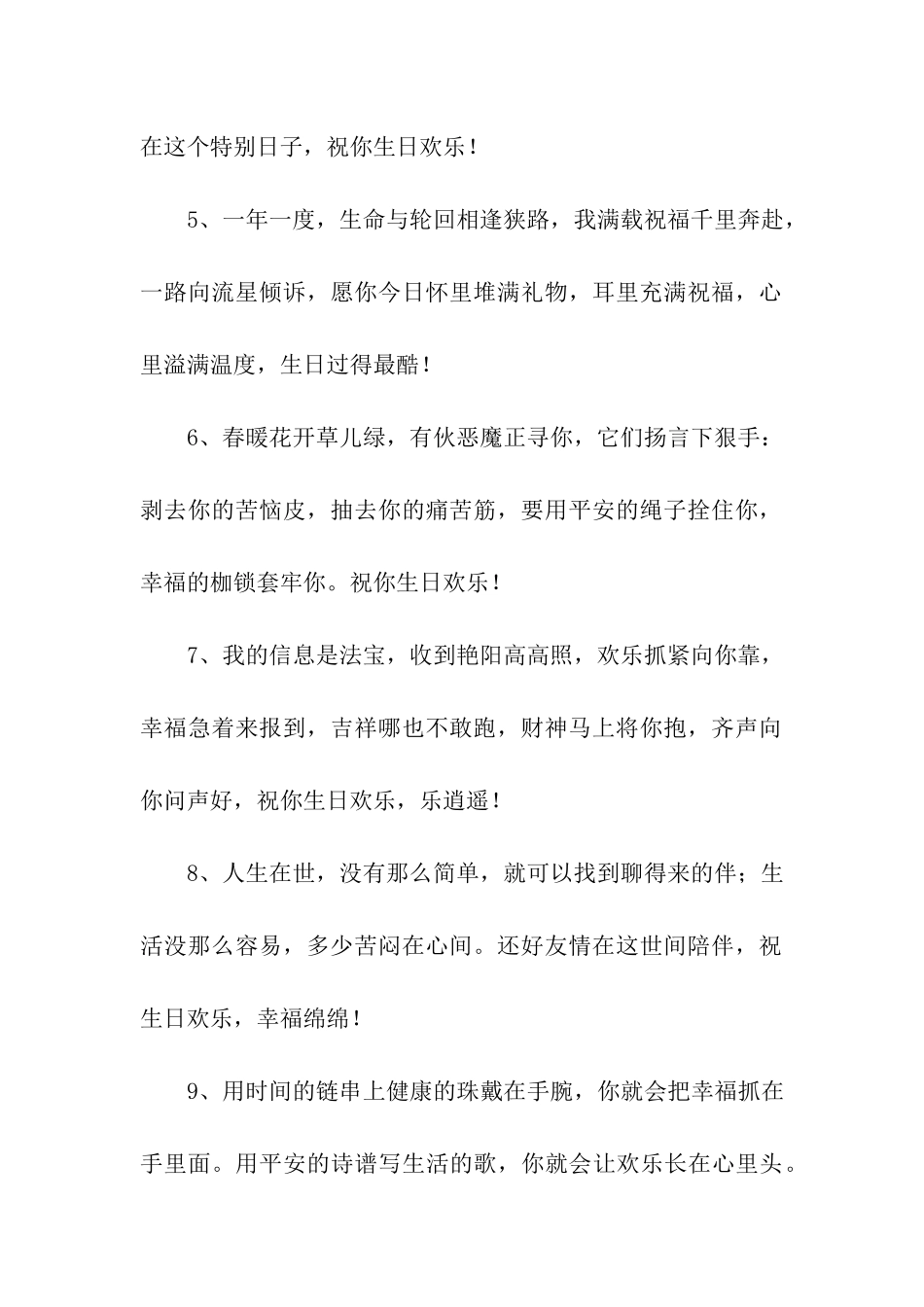 闺蜜的生日祝福语_第2页