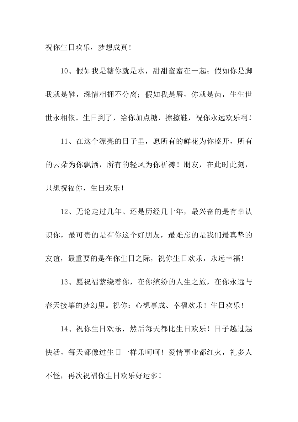 闺蜜的生日祝福语_第3页