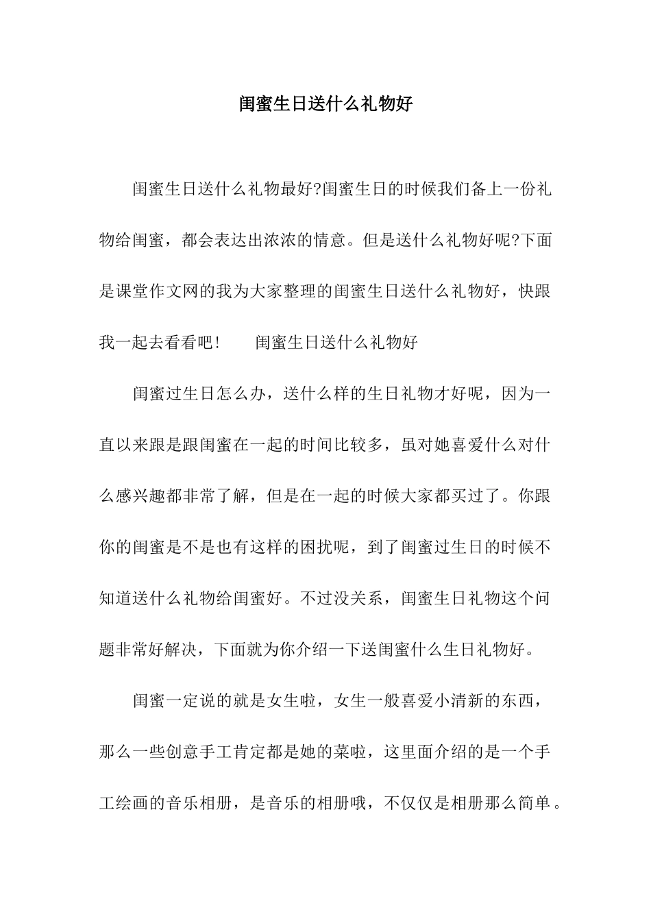 闺蜜生日送什么礼物好_第1页