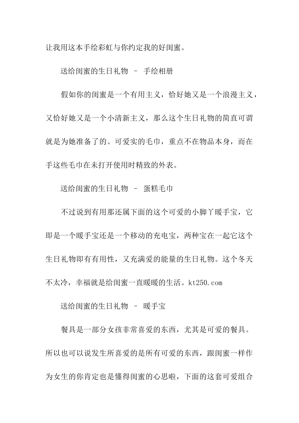 闺蜜生日送什么礼物好_第2页