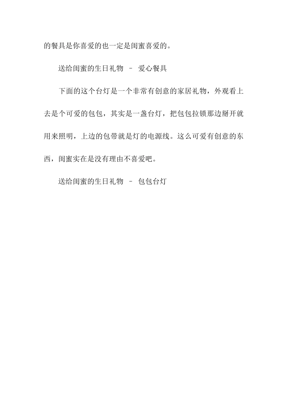 闺蜜生日送什么礼物好_第3页