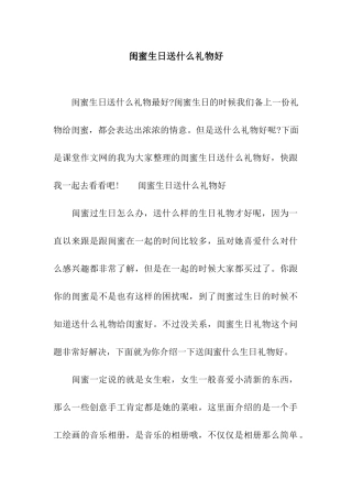 闺蜜生日送什么礼物好