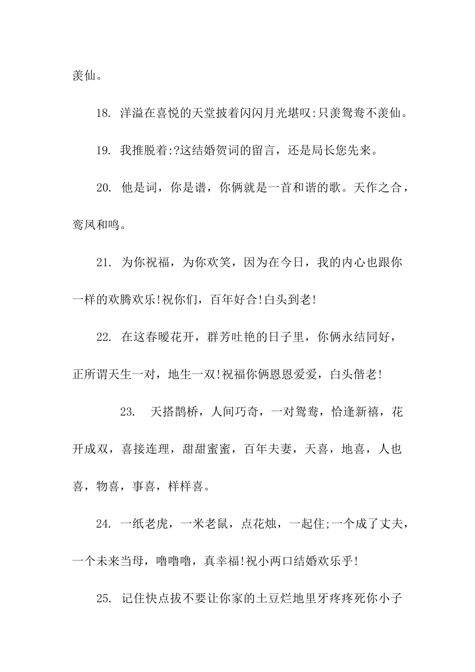闺蜜结婚红包祝福语_第3页