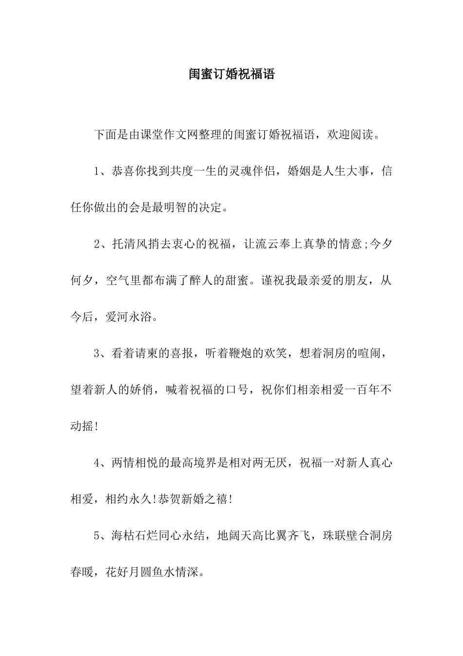 闺蜜订婚祝福语_第1页