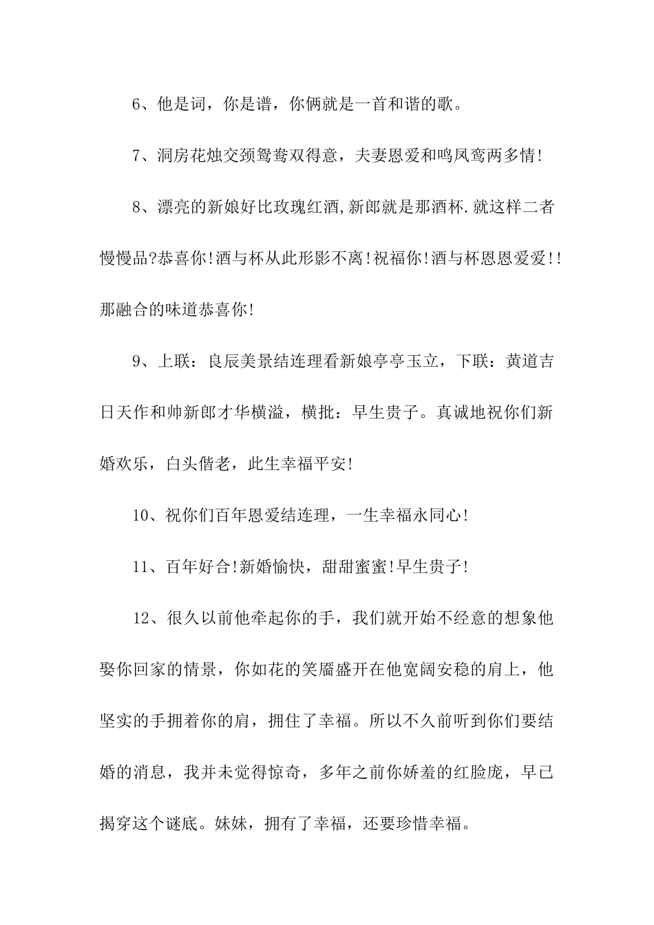 闺蜜订婚祝福语_第2页