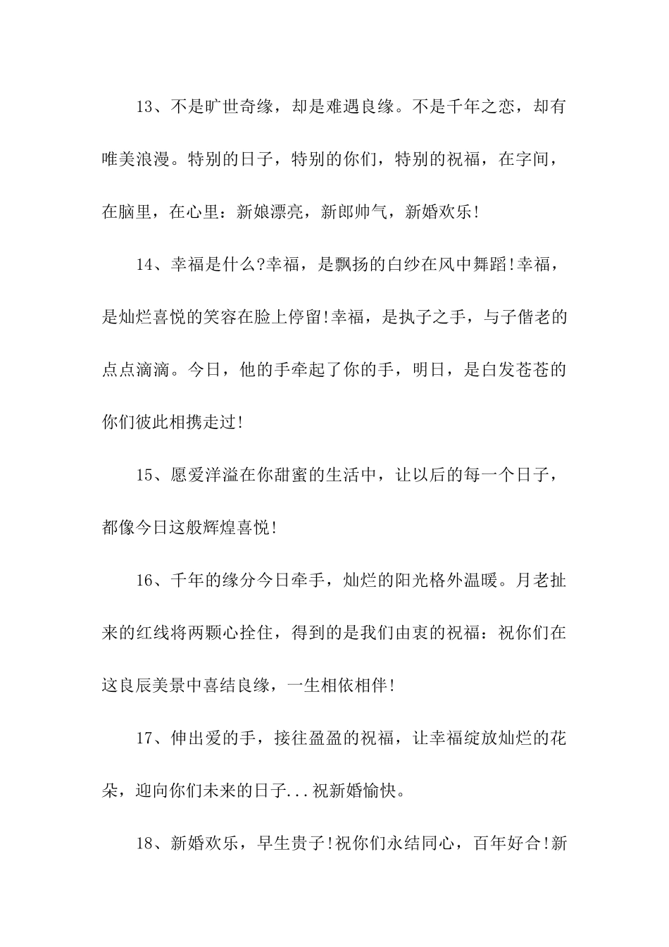 闺蜜订婚祝福语_第3页