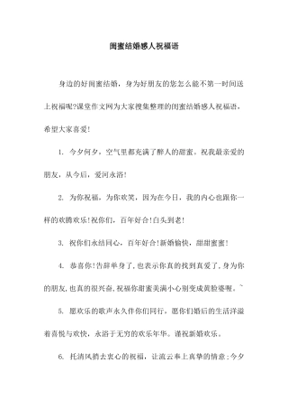 闺蜜结婚感人祝福语