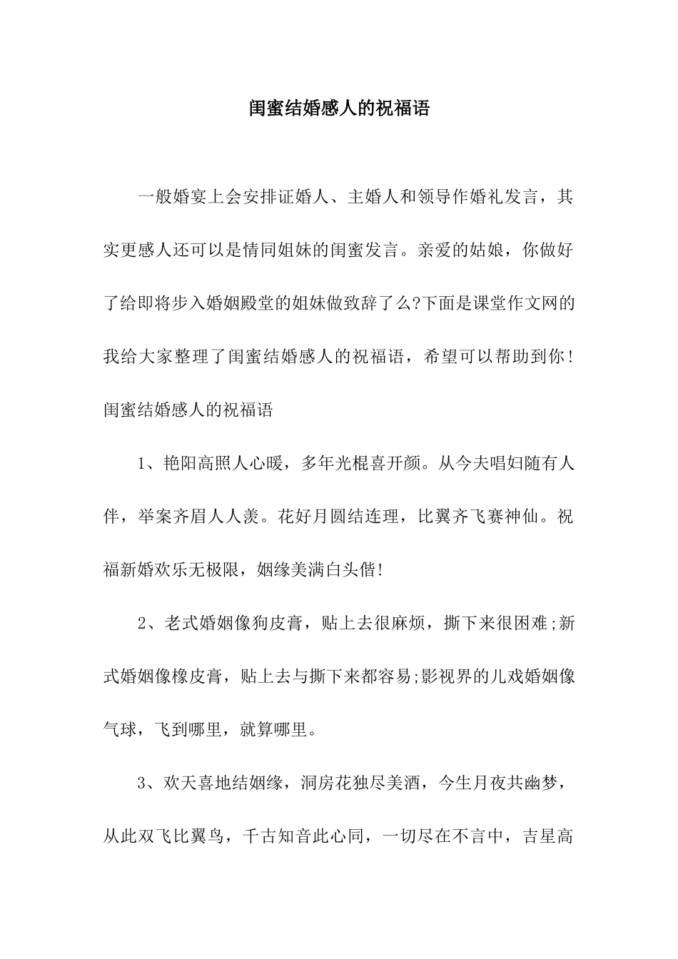 闺蜜结婚感人的祝福语_第1页