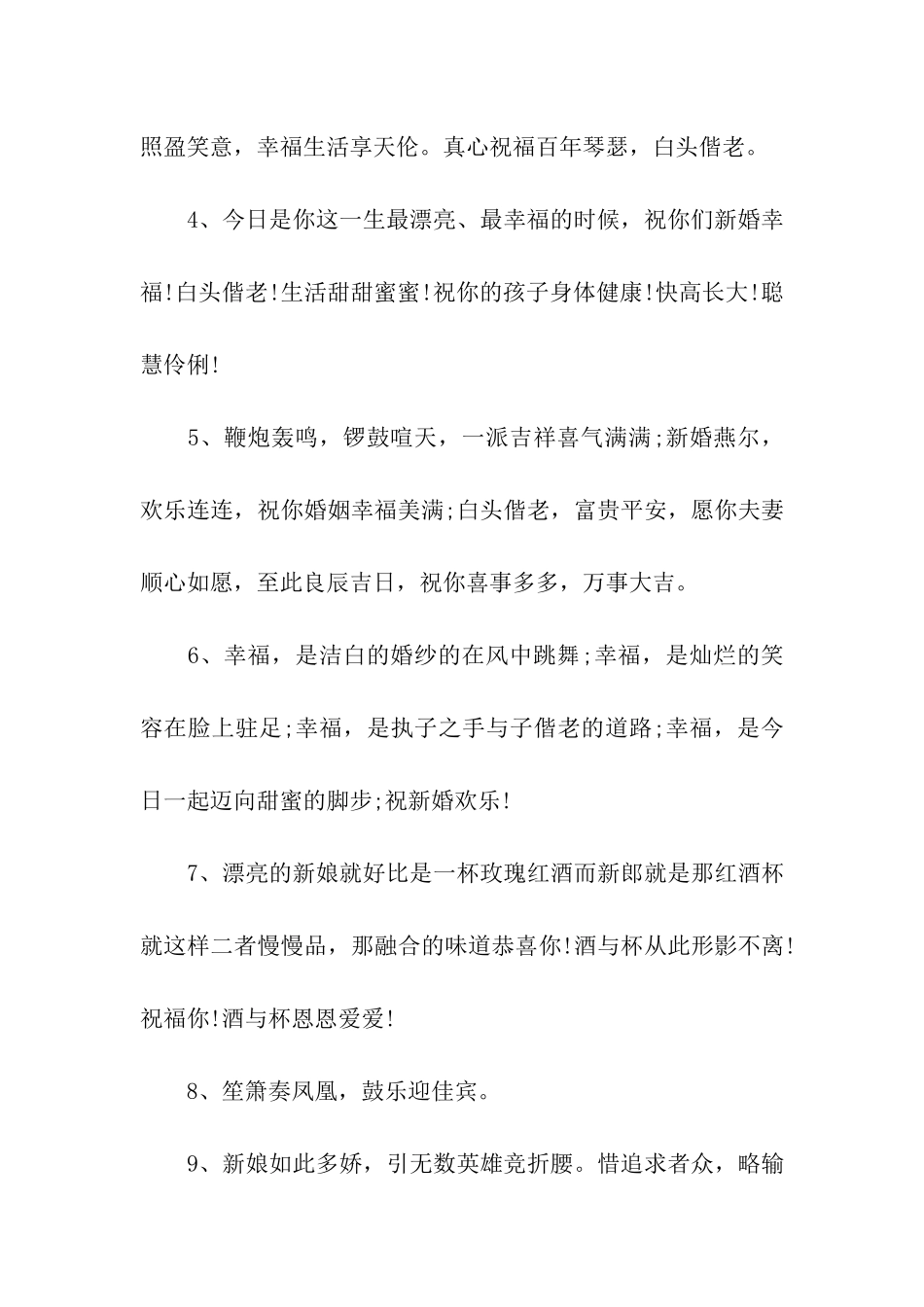 闺蜜结婚感人的祝福语_第2页