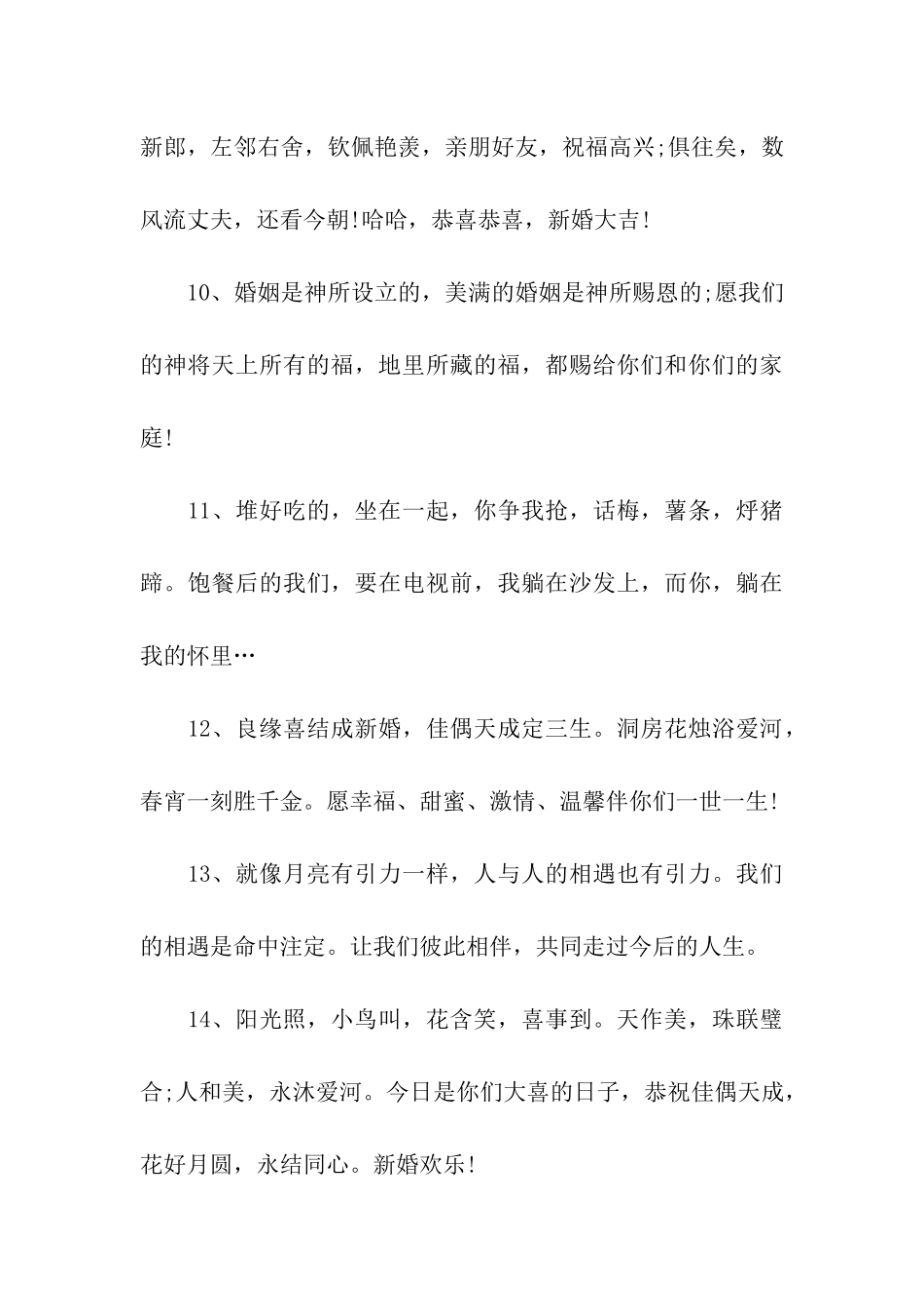 闺蜜结婚感人的祝福语_第3页