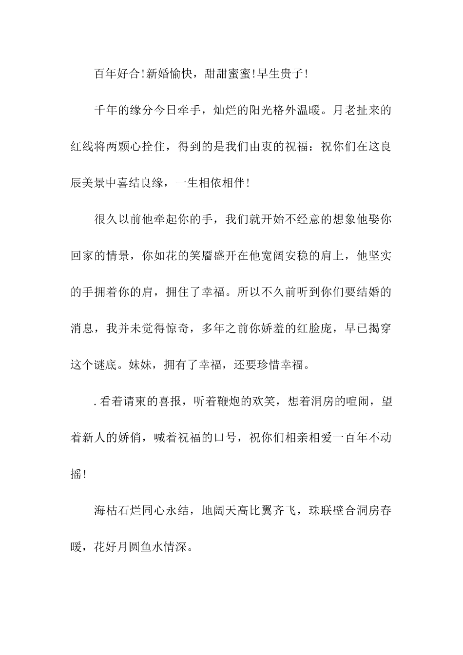 闺蜜结婚祝福语_第2页