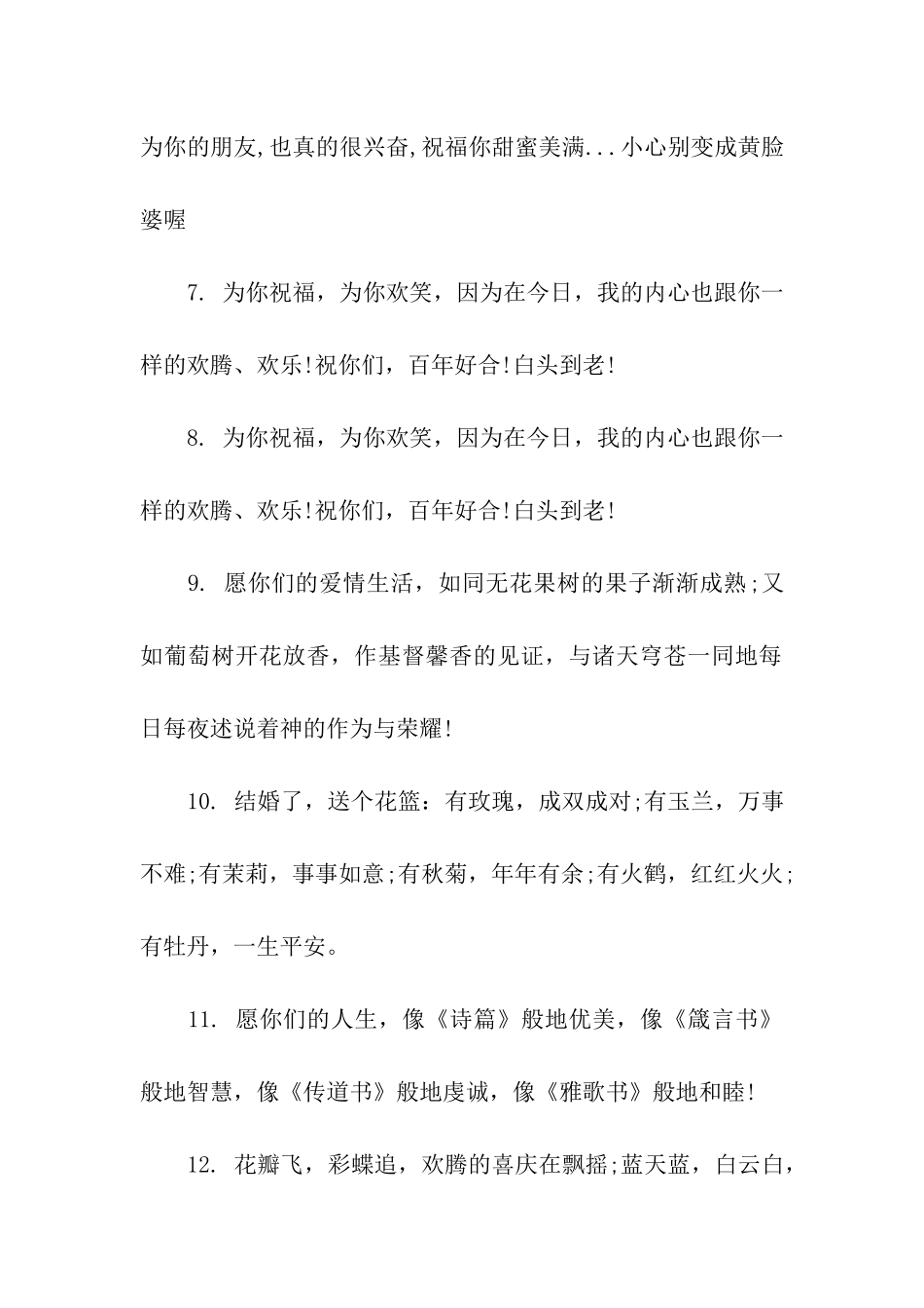 闺蜜结婚贺卡祝福语_第2页