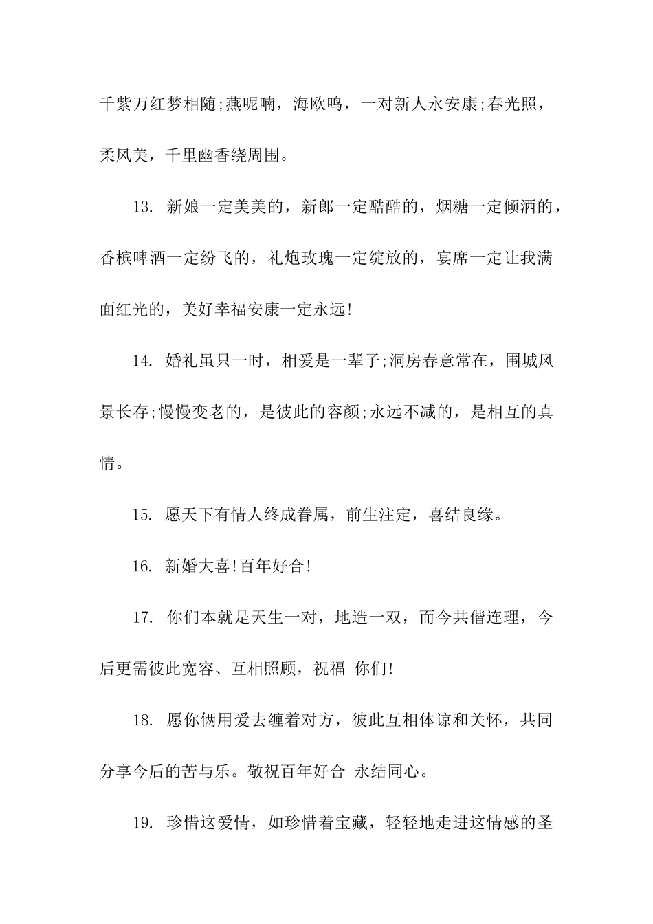 闺蜜结婚贺卡祝福语_第3页