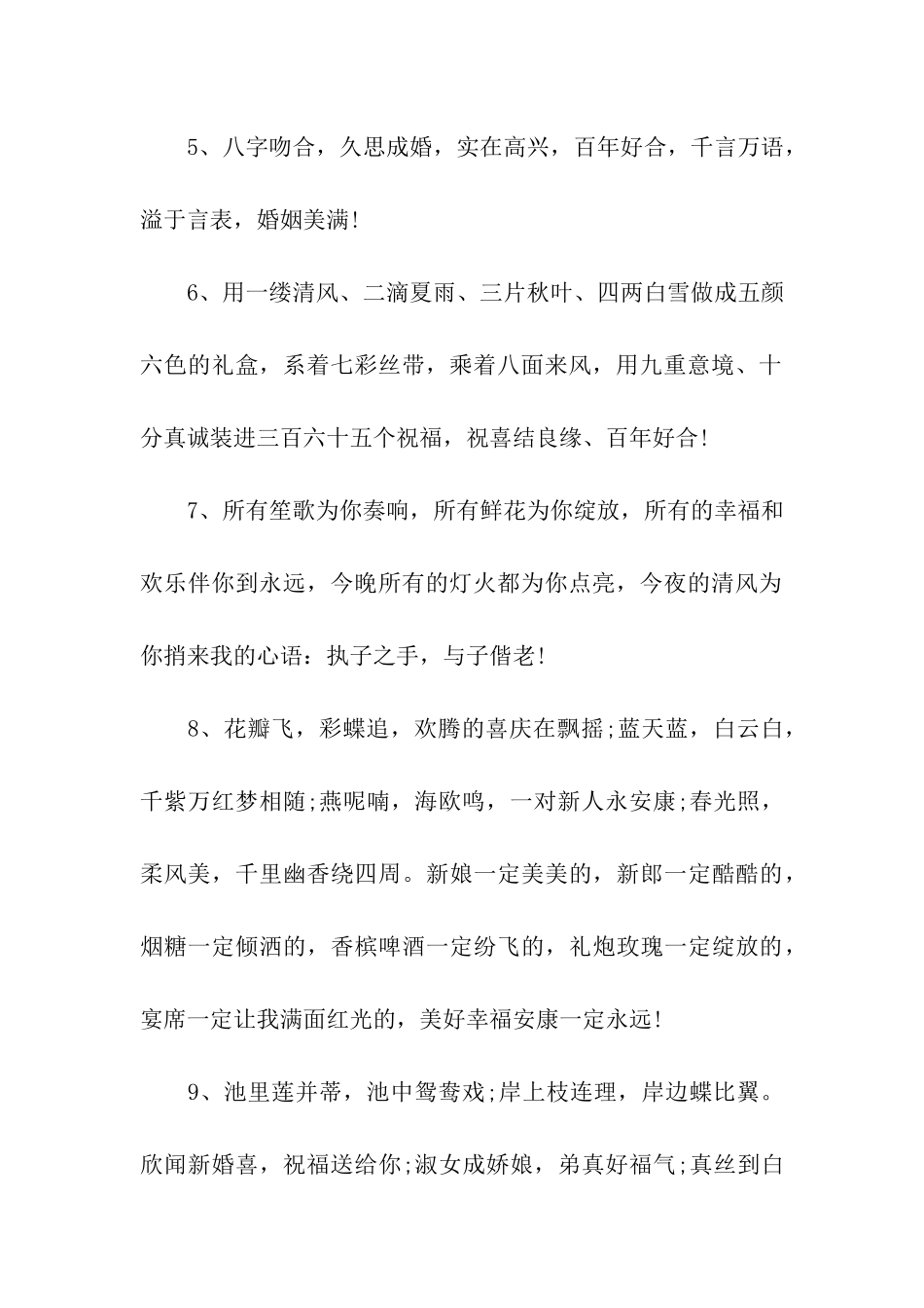 闺蜜结婚贺词_第2页