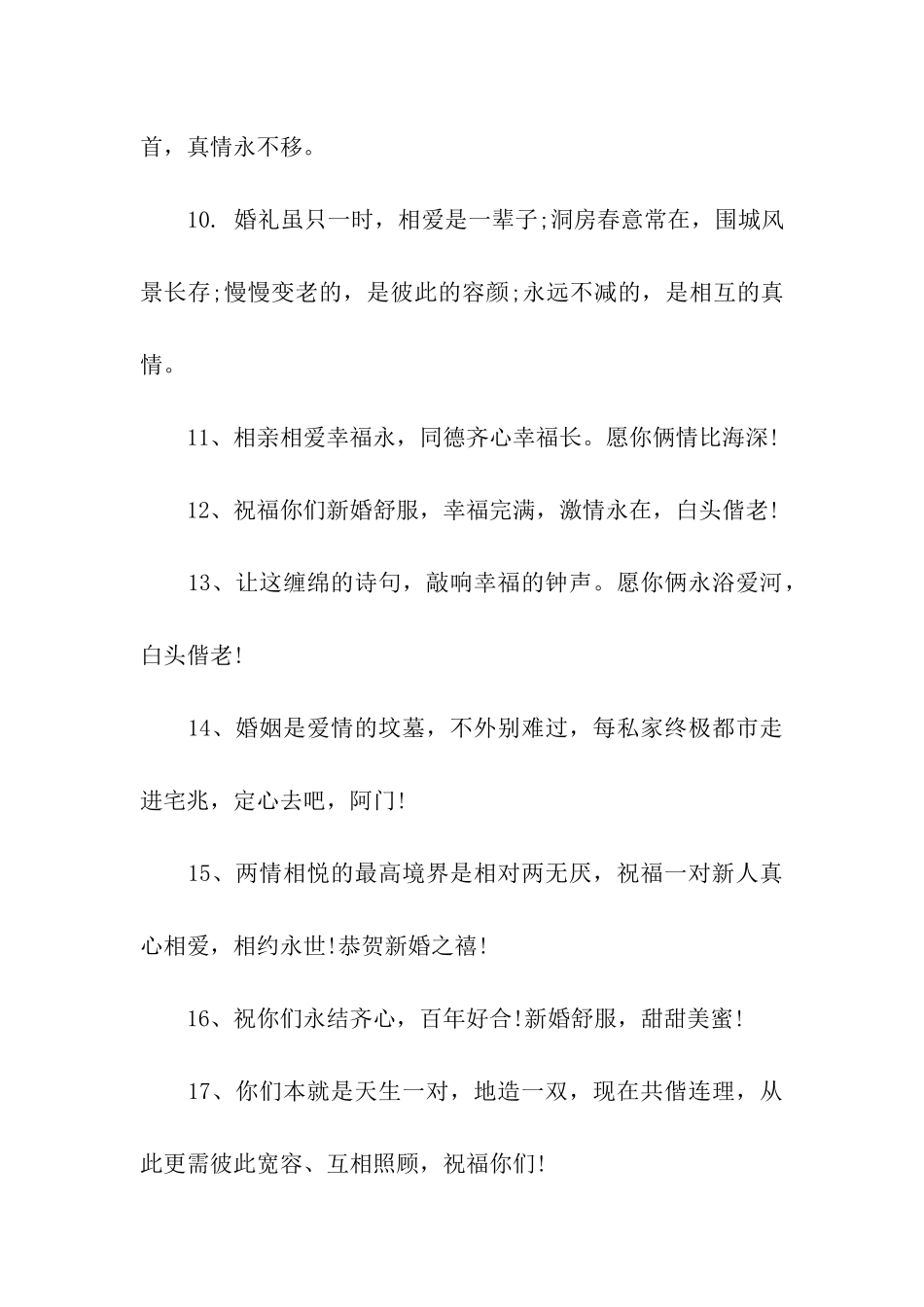 闺蜜结婚贺词_第3页