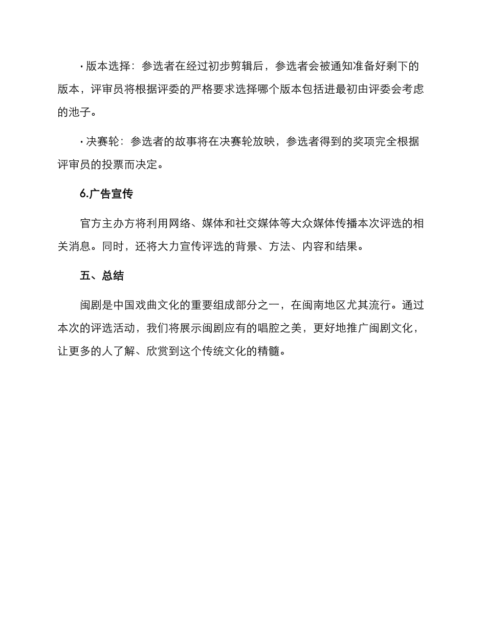 闽剧优秀唱腔评选方案_第3页