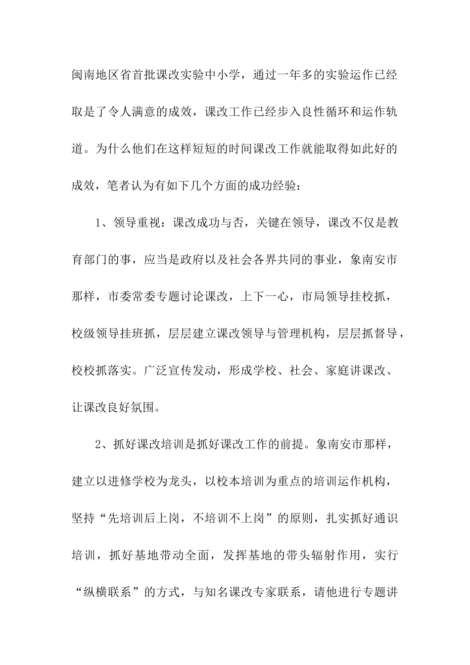 闽南课改参观考察报告_第2页