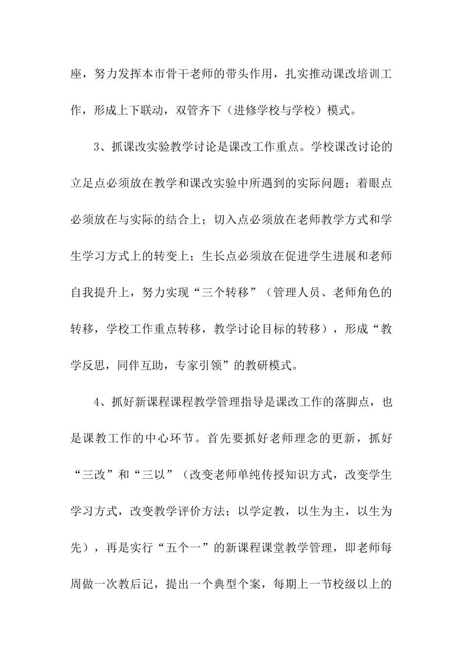 闽南课改参观考察报告_第3页