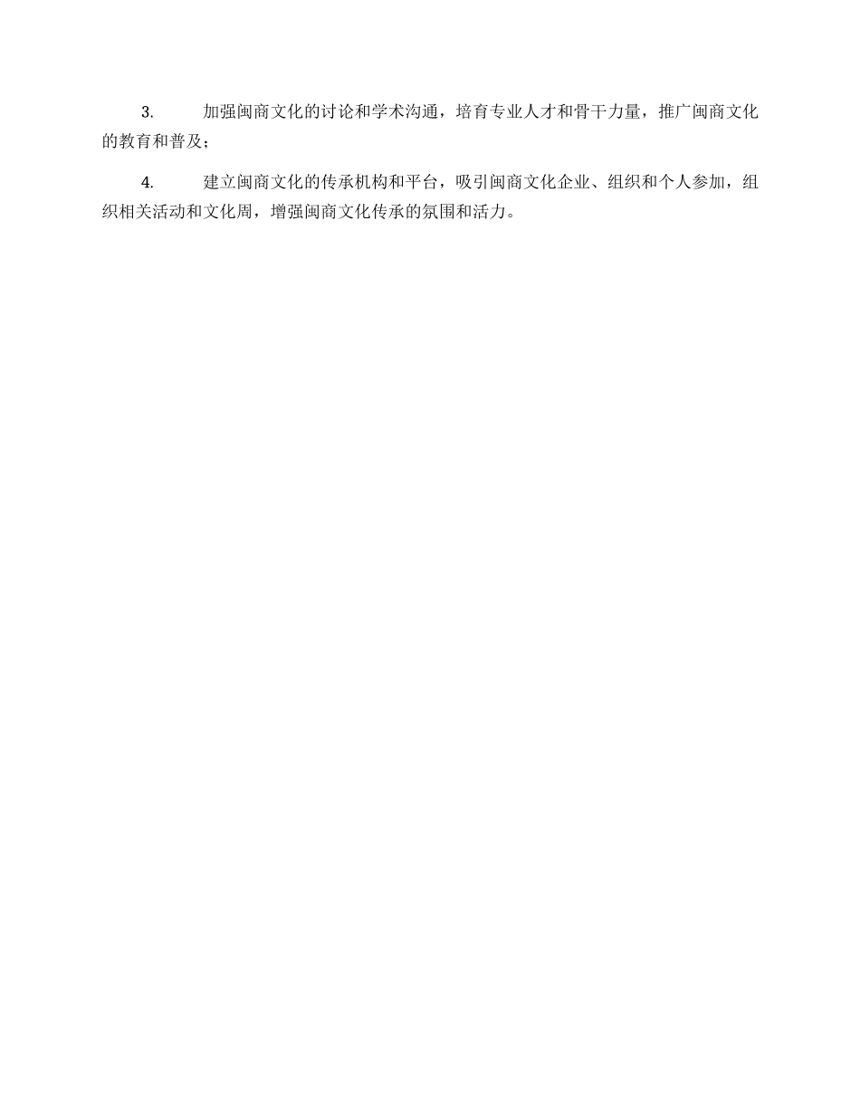 闽商文化调研方案_第3页