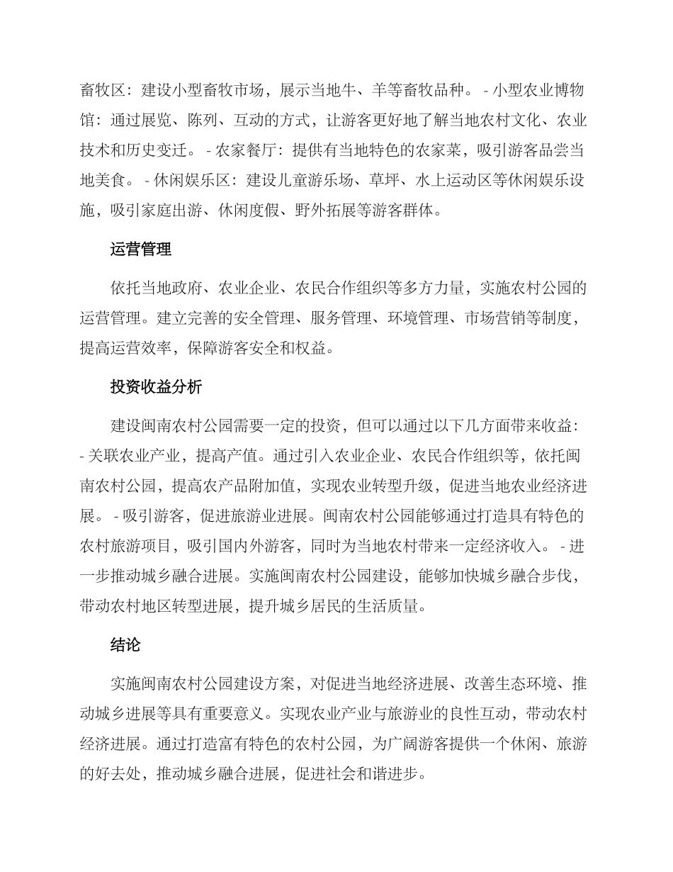 闽南农村公园建设方案_第2页