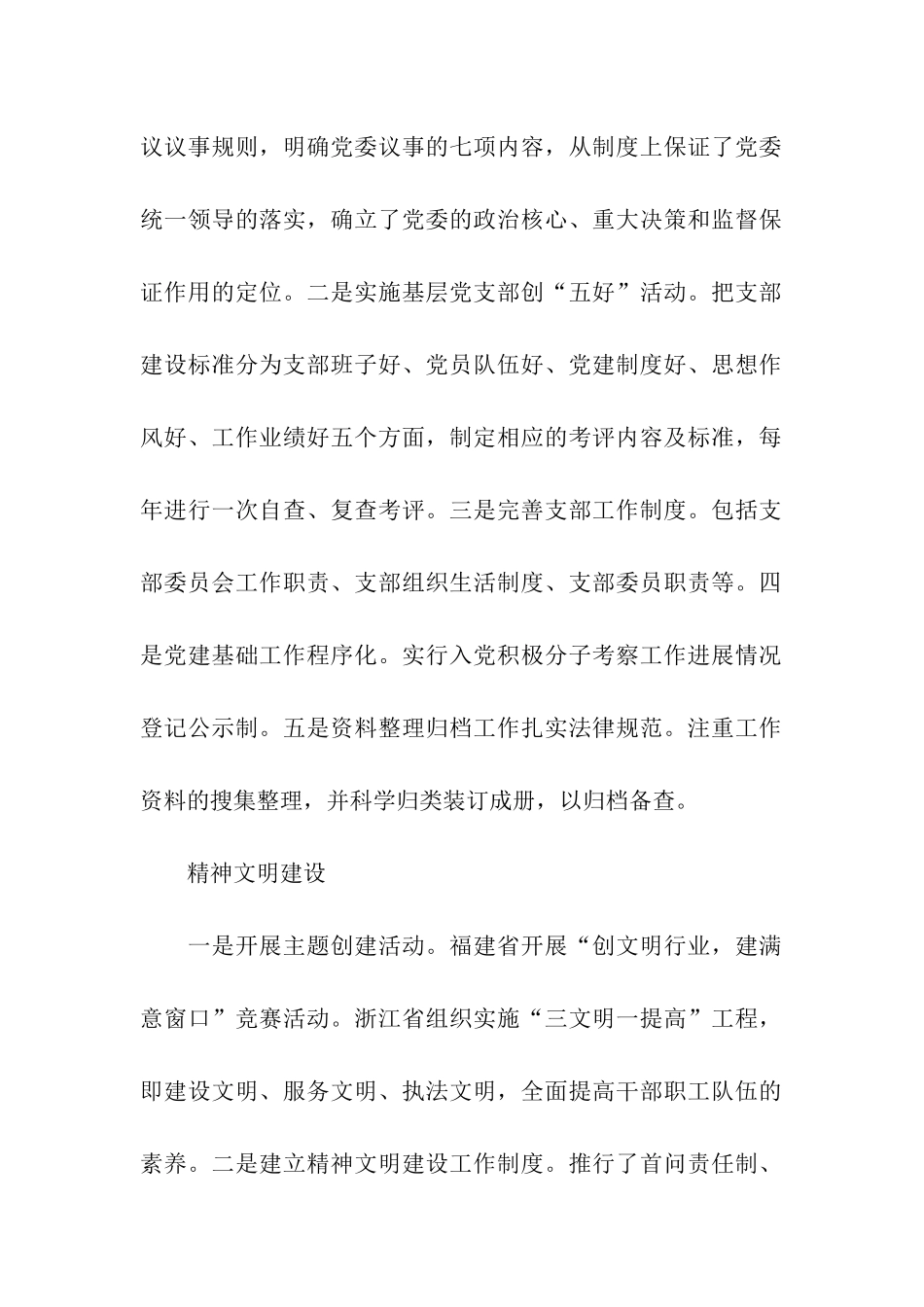 闽浙党建工作考察报告_第2页