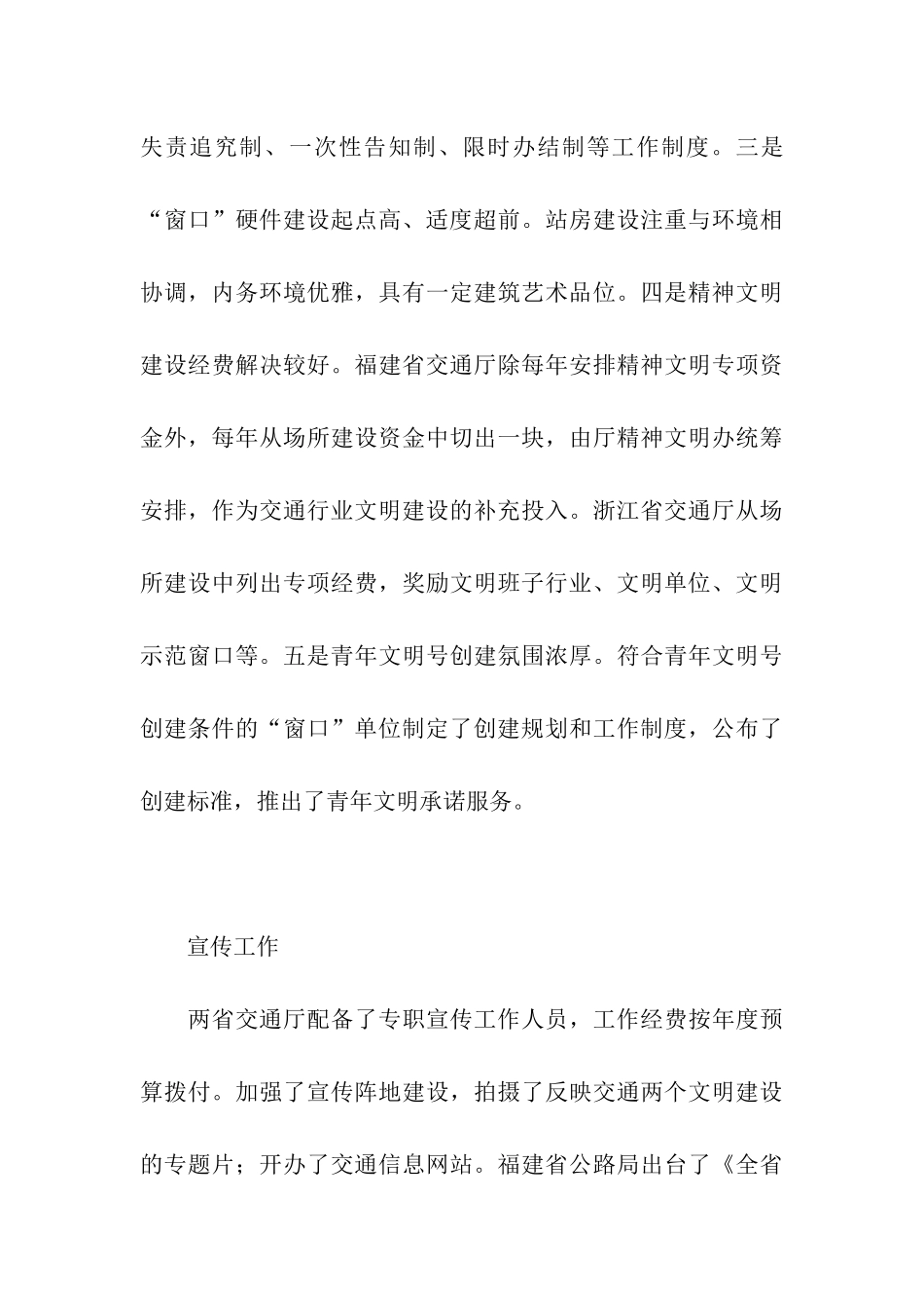 闽浙党建工作考察报告_第3页