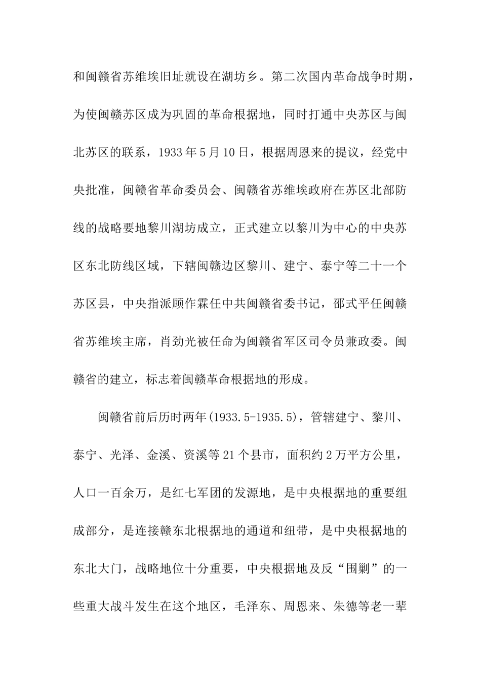 闽赣省政府旧址导游词_第2页