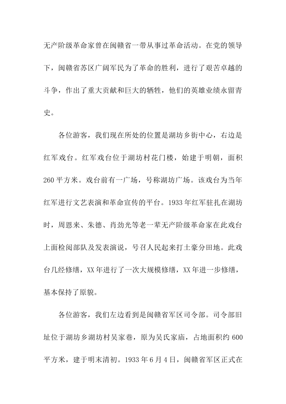 闽赣省政府旧址导游词_第3页