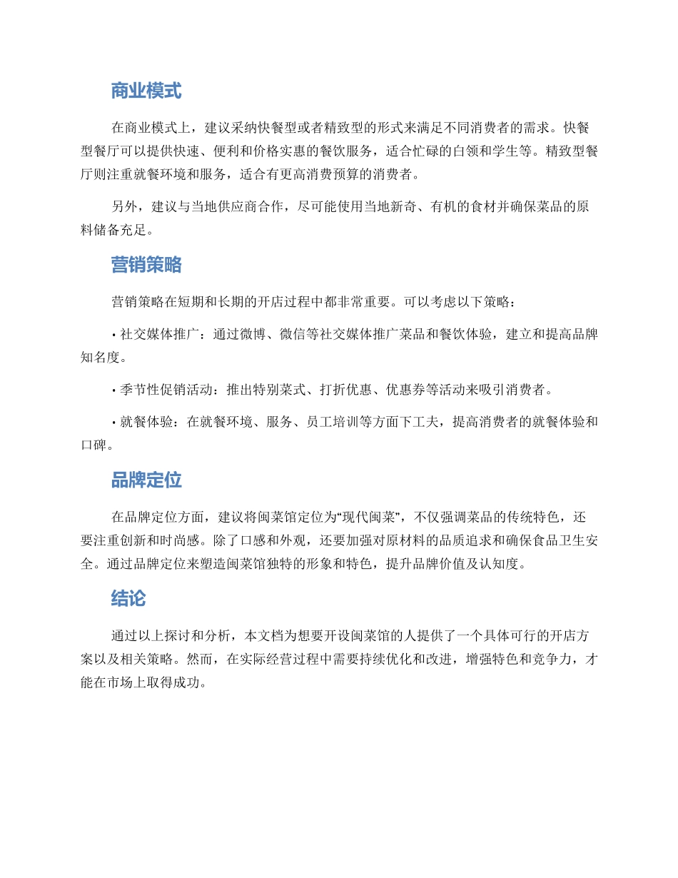 闽菜馆创建方案_第2页