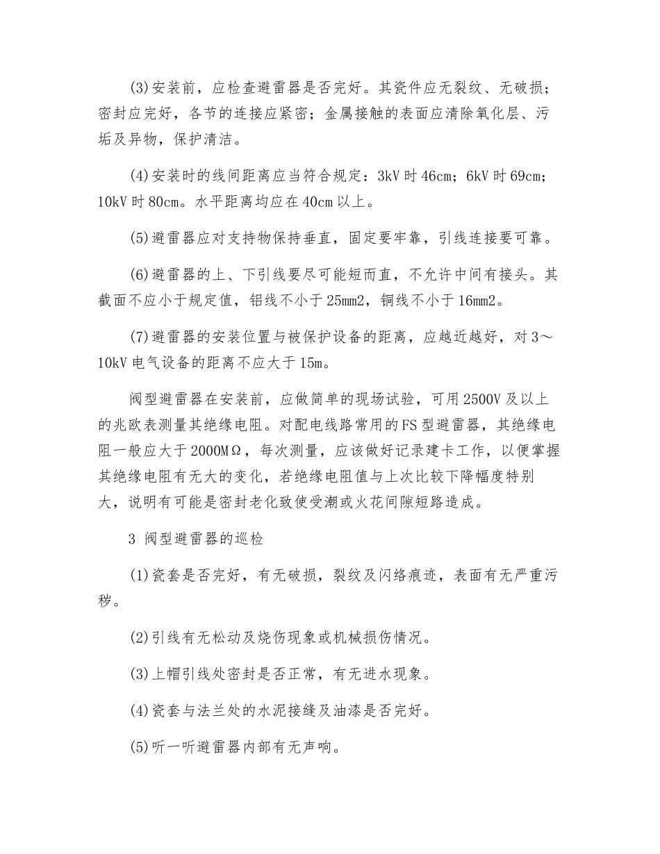 阀型避雷器的安装运行_第2页