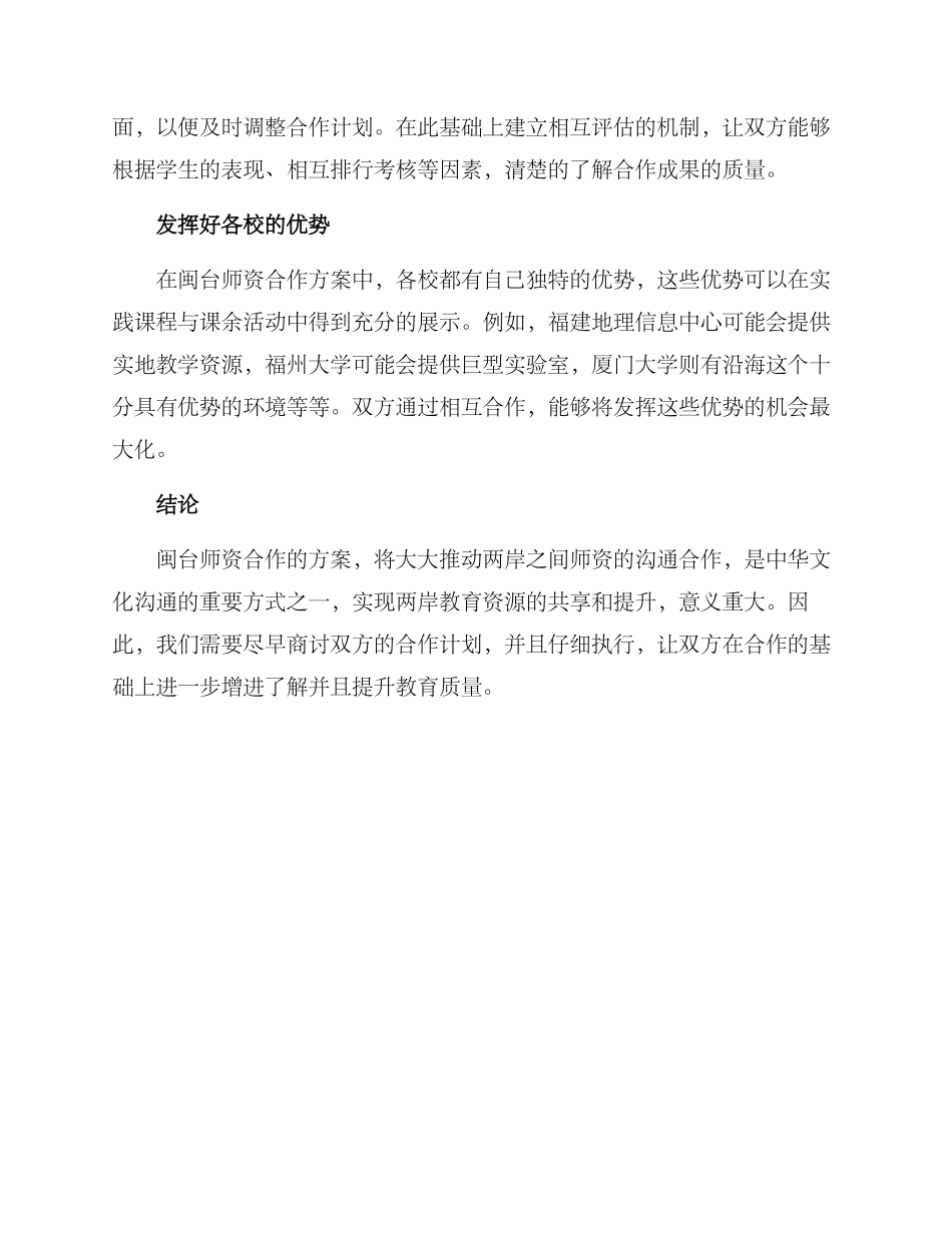 闽台师资合作方案_第2页