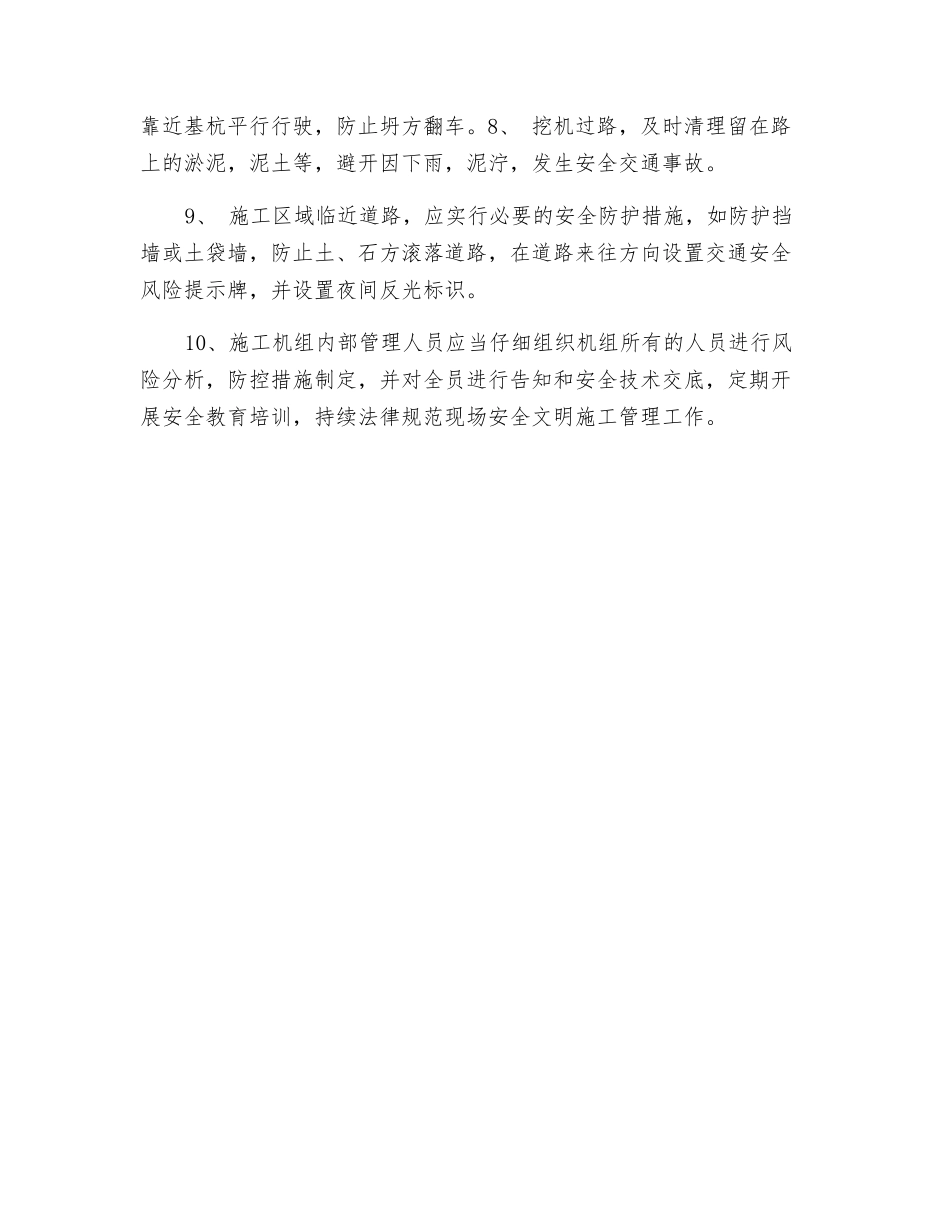 阀室土建施工安全技术交底_第2页