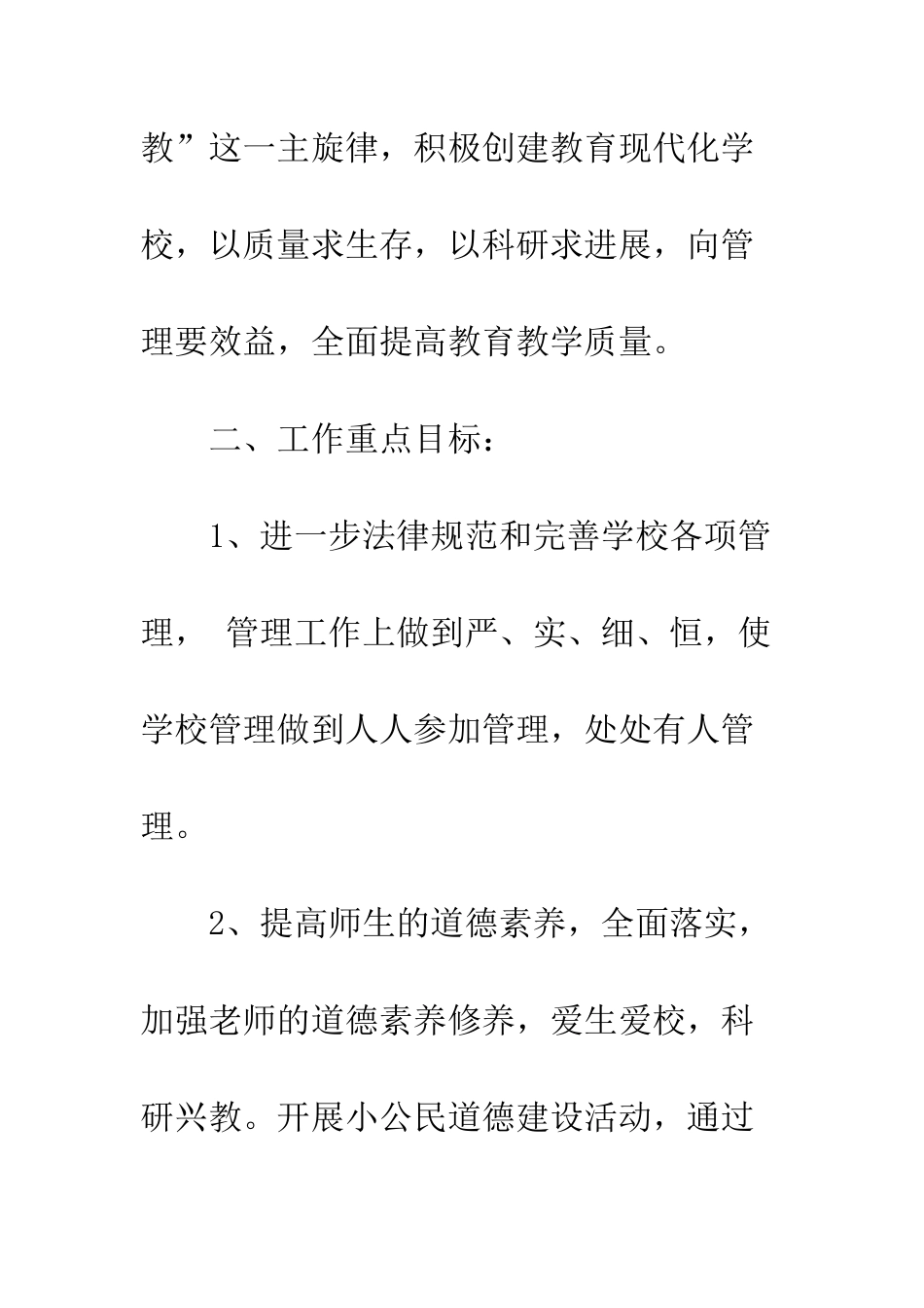 闽清城关中学20XX年新生-城关中学20XX年工作计划_第2页