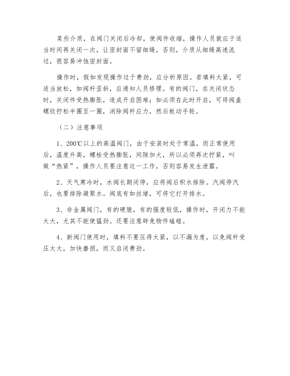 阀门安全操作规程_第2页