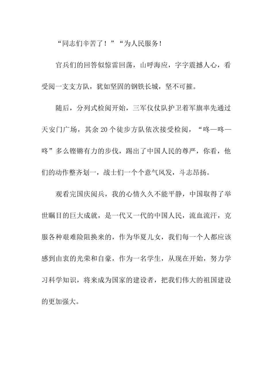 阅兵仪式观后感600字_第2页