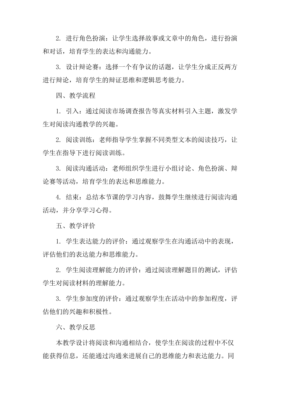 阅读交流教学设计_第2页